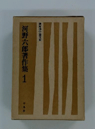 作集 第1巻 朝鮮語学論文集