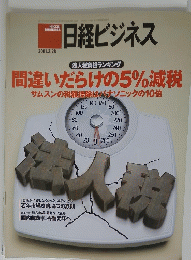 日経ビジネス　2011年2月28日号