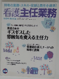 特有の業務　2014年1月号