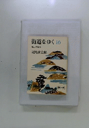 街道をゆく