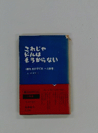 これじゃドルはもうからない
