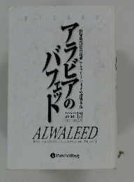 アラビアのバフェット