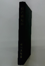 銀行職能論