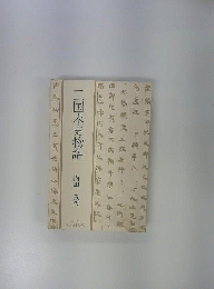 三国末史物語