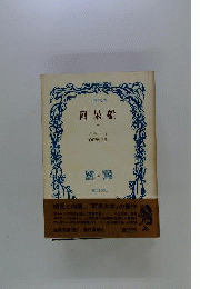阿呆船  上