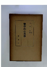 医学的心理学
