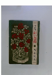 紅い薔薇ー作品集