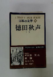 日本の文学