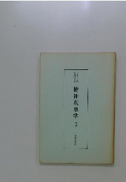 精神現象学　3