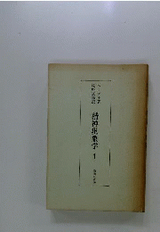 精神現象学　1