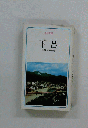 下呂