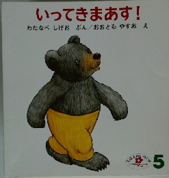 いってきます!