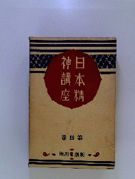 日本料神講座