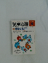 児童心理　2001年4月