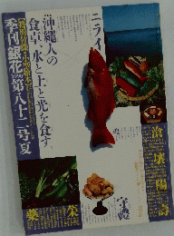 季刊銀花の第八十二号夏