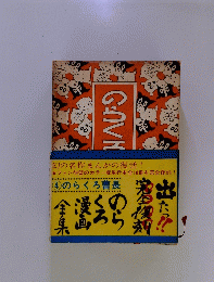 ④ のらくろ曹長