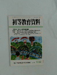 初等教育資料　平成16年 6 月号