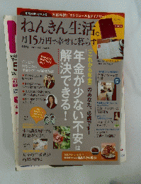 ねんきん生活　2012年錦秋号