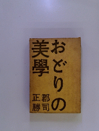 どりの 美 學