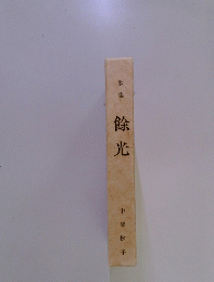 餘光