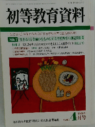 初等教育資料