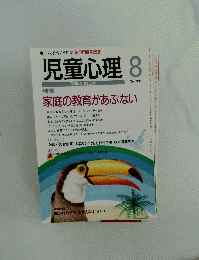 児童心理　8