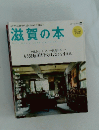 滋賀の本