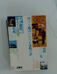 季刊銀花第九十八号夏