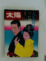 太陽　12月