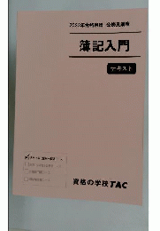経済科目