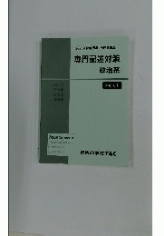 公務員試験TAC 専門記述対策 政治系