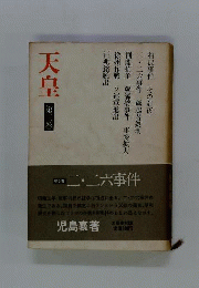 天皇 　3
