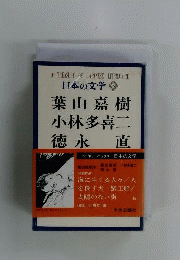 日本の文学　39