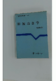 溶接冶金学