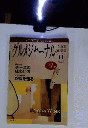 グルメジャーナル　2011年11月号