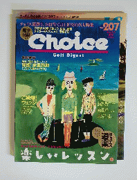 Choice （チョイス） 2013年 07月号　No.207