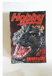HobbyJAPAN　No.277　1992年 06月号