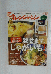 オレンジページ 2014年 10/17号