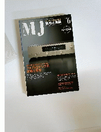 MJ無線と実験 2009年 06月号 [雑誌]