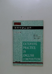 英作文徹底演習 1 　入門 1000題