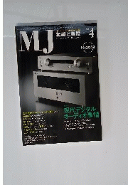 MJ無線と実験　2011年04月号　No.1058