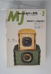 MJ　無線と実験 2002年 3月号