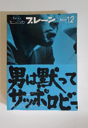ブレーン 2000年 12月号 [雑誌]