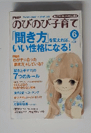PHPのびのび子育　2012年6月号