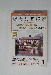 総合教育技術　2009年01月号