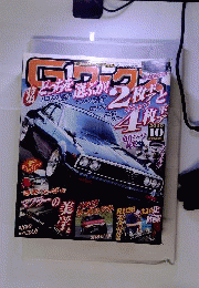 G-ワークス 2010年 10月号 [雑誌]
