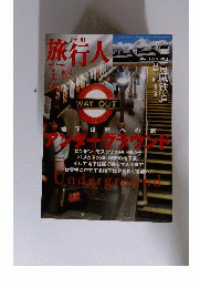 季刊 旅行人 2006年秋号