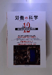 労働の科学 2011年 12月号 [雑誌]