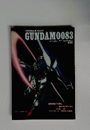 本 機動戦士 0083 策謀編 スターダストメモリー コウ ウラキ