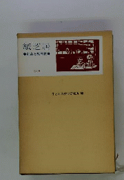 紙芝居　創造と教育性